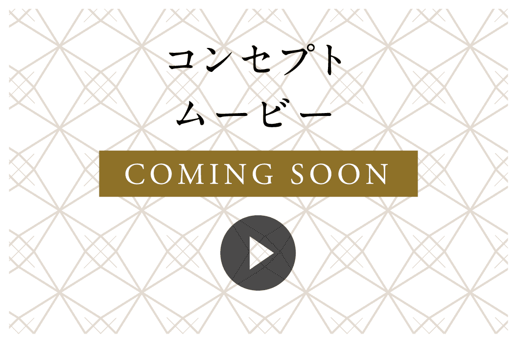 コンセプトムービー COMING SOON