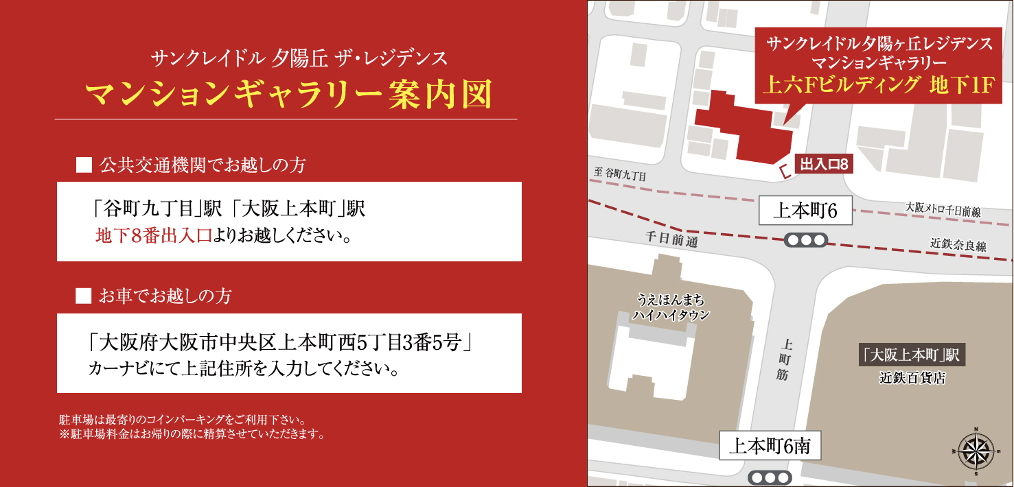 マンションギャラリーへのご案内